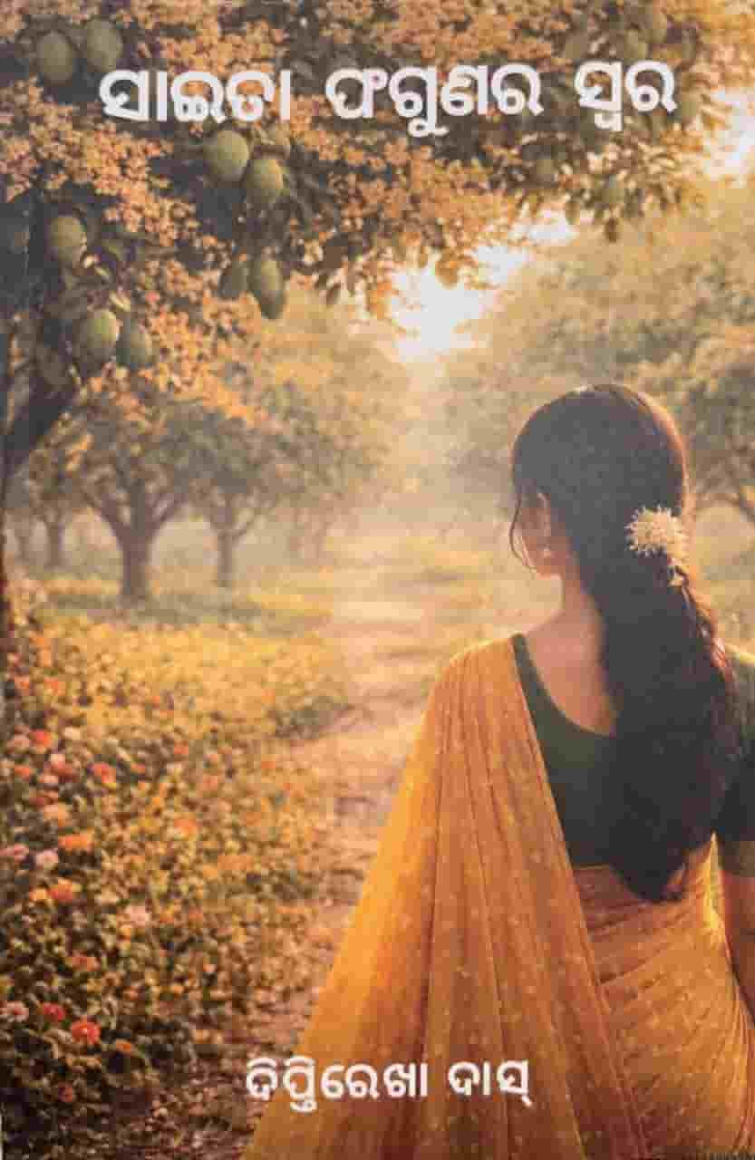 Saita Fagunara Swara